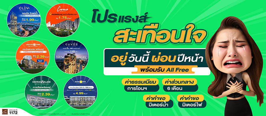 CMC จัดแคมเปญ ‘โปรแรงส์สะเทือนใจ’ อยู่วันนี้ ผ่อนปีหน้า หนุนมาตรการภาครัฐ