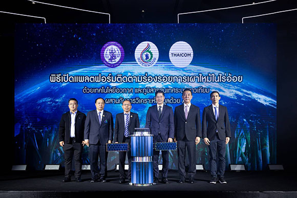 ‘สอน.’ จับมือ ‘ไทยคม’ เปิดตัว แพลตฟอร์มติดตามร่องรอยการเผาไหม้ในไร่อ้อยด้วยเทคโนโลยีอวกาศ (Space Tech) และ AI หวังต่อยอด ขยายผลลดมลภาวะทางอากาศ และค่าฝุ่น PM 2.5