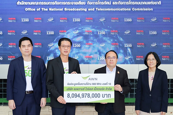 AIS ชำระค่าคลื่นความถี่ 900 MHz งวดสุดท้าย ตอกย้ำพันธกิจสร้างโครงข่ายอัจฉริยะที่แข็งแกร่งเพื่อคนไทยอย่างยั่งยืน