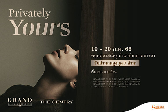 SC Asset ยกระดับการอยู่อาศัยไฮเอนด์ ชู 4 โครงการลักชัวรีหรู บนทำเลบางนา จัดแคมเปญสุดพิเศษ ‘Privately Yours’ ลดสูงสุดถึง 7 ล้านบาท 19 - 20 ก.ค. นี้