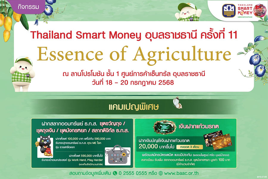 ธ.ก.ส. ชวนฝากสลากออมทรัพย์ ธ.ก.ส. ชุดมังกรหยก ลุ้นจุ่ม Art Toy AGRI ANIMAL ในงาน Thailand Smart Money อุบลราชธานี ครั้งที่ 11