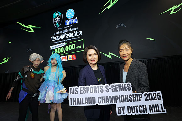 AIS eSports ผนึก นมเปรี้ยว Dutch Mill ระเบิดศึกตีป้อม ชิงแชมป์ระดับมัธยม ต่อเนื่องปีที่ 5 ‘AIS eSports S Series Thailand Championship 2025 by Dutch Mill’ ชิงทุนการศึกษากว่า 8 แสนบาท