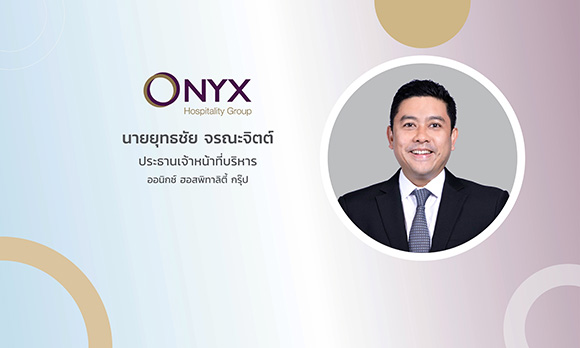 ‘ONYX Hospitality Group’ เดินหน้าปรับภาพลักษณ์โรงแรมแบรนด์ ‘อมารี’ 3 ทำเลศักยภาพ มุ่งยกระดับประสบการณ์ผู้เข้าพักอย่างต่อเนื่อง ตอกย้ำการเป็นบริษัทบริหารจัดการโรงแรมและที่พักที่ดีที่สุดในภูมิภาค