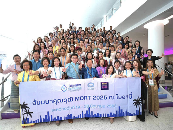 กรุงเทพประกันชีวิต นำทัพทีมตัวแทนและที่ปรึกษาทางการเงินกว่า 100 ชีวิต ร่วมงานประชุมระดับโลก MDRT Annual Meeting 2025 ณ ประเทศสหรัฐอเมริกา