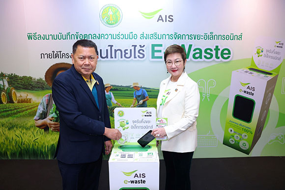 AIS ผนึกกระทรวงเกษตรฯ เดินหน้าขยาย ‘คนไทยไร้ E-Waste’ ปักหมุดจุดทิ้งทั่วไทย ปรับพฤติกรรม-สกัดพิษขยะอิเล็กทรอนิกส์ ก่อนทำลายระบบนิเวศและเกษตรกรรมไทย