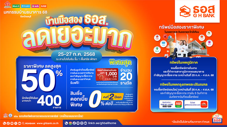 7433 GHB มหกรรมบ้านชลบุรี