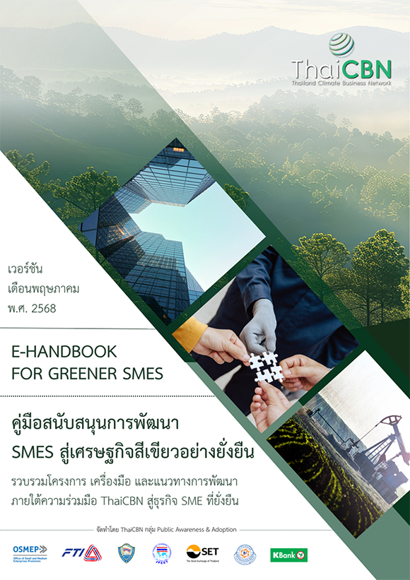 7461 TCBN Handbook