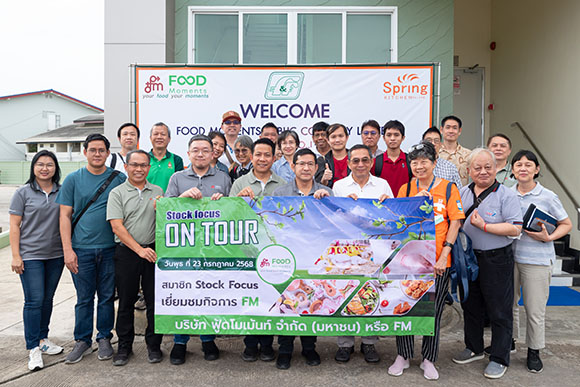 FM ต้อนรับนักลงทุนจากนิตยสาร Stock Focus อัปเดตธุรกิจ