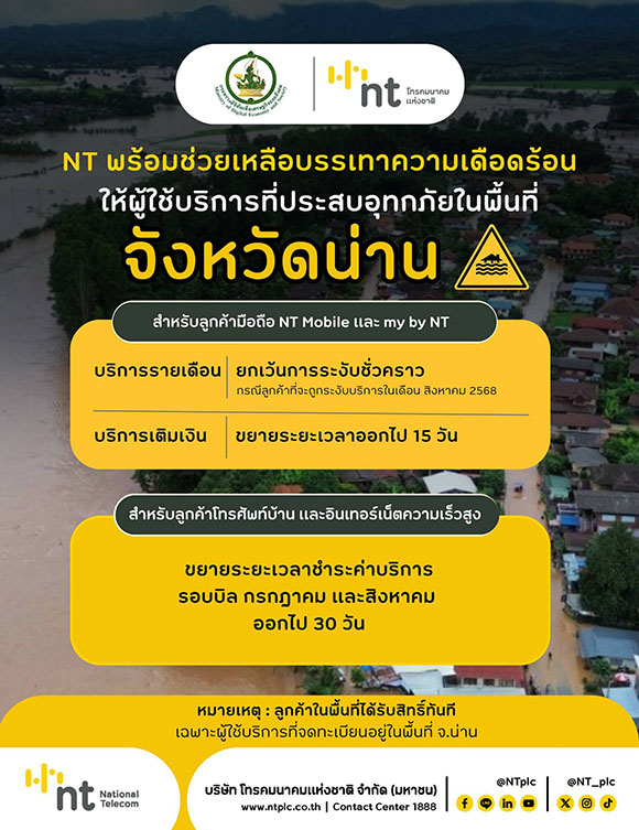 7505 NT น่าน