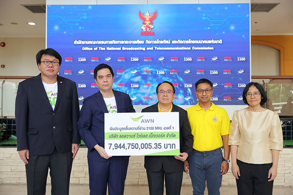 AIS ชำระค่าคลื่นความถี่ย่าน 2100 MHz งวดแรก ให้แก่ กสทช. เสริมแกร่งเครือข่ายอัจฉริยะ เพิ่มศักยภาพโครงสร้างพื้นฐานด้านดิจิทัลของประเทศไทย