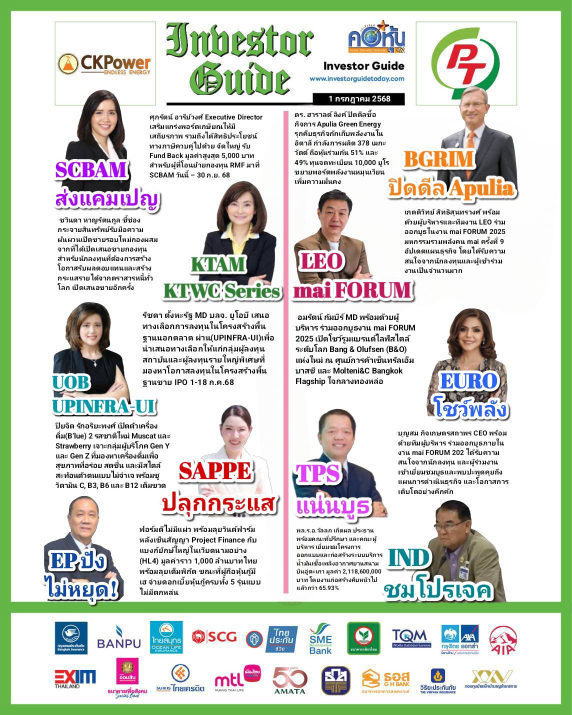 คอหุ้น Investor Guide 1 กรกฎาคม 2568 - 2