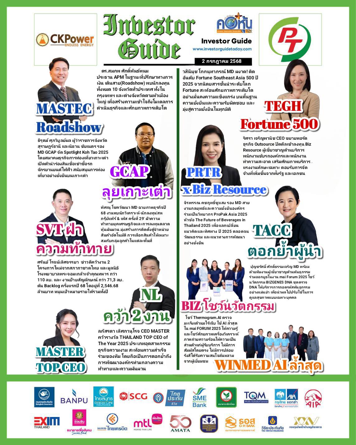 คอหุ้น Investor Guide 2 กรกฎาคม 2568 - 2
