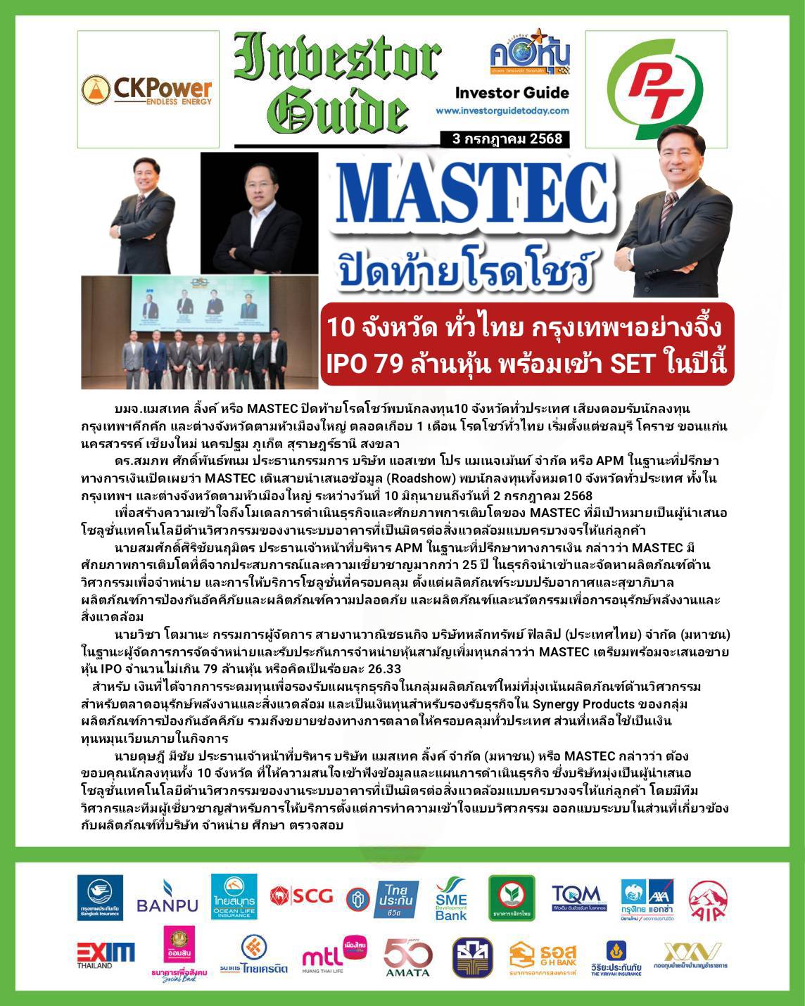คอหุ้น Investor Guide 3 กรกฎาคม 2568 - 1