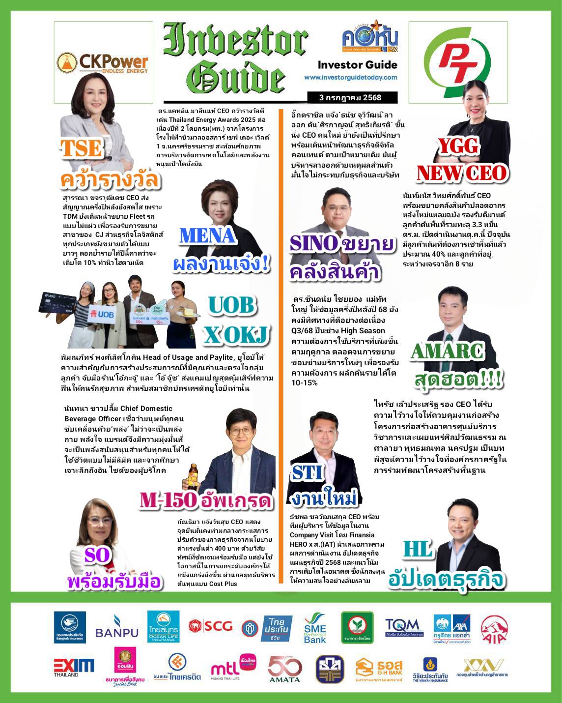 คอหุ้น Investor Guide 3 กรกฎาคม 2568 - 2