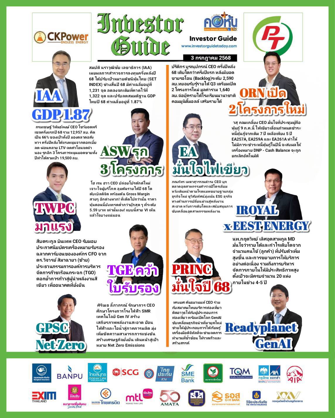 คอหุ้น Investor Guide 3 กรกฎาคม 2568 - 3
