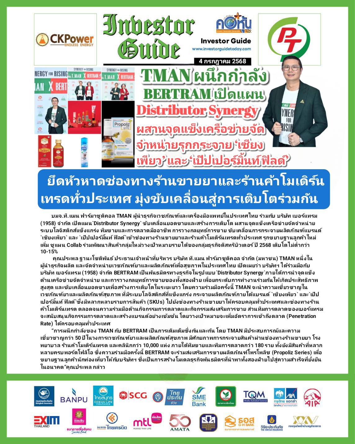 คอหุ้น Investor Guide 4 กรกฎาคม 2568 - 1