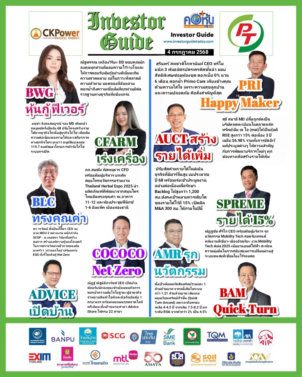 คอหุ้น Investor Guide 4 กรกฎาคม 2568 - 2