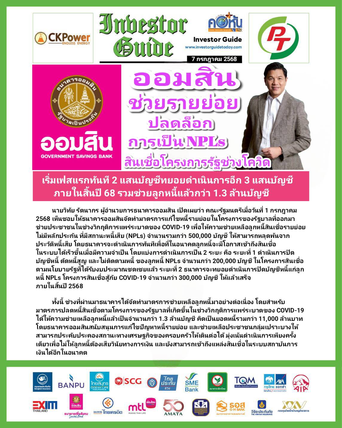 คอหุ้น Investor Guide 7 กรกฎาคม 2568 - 1