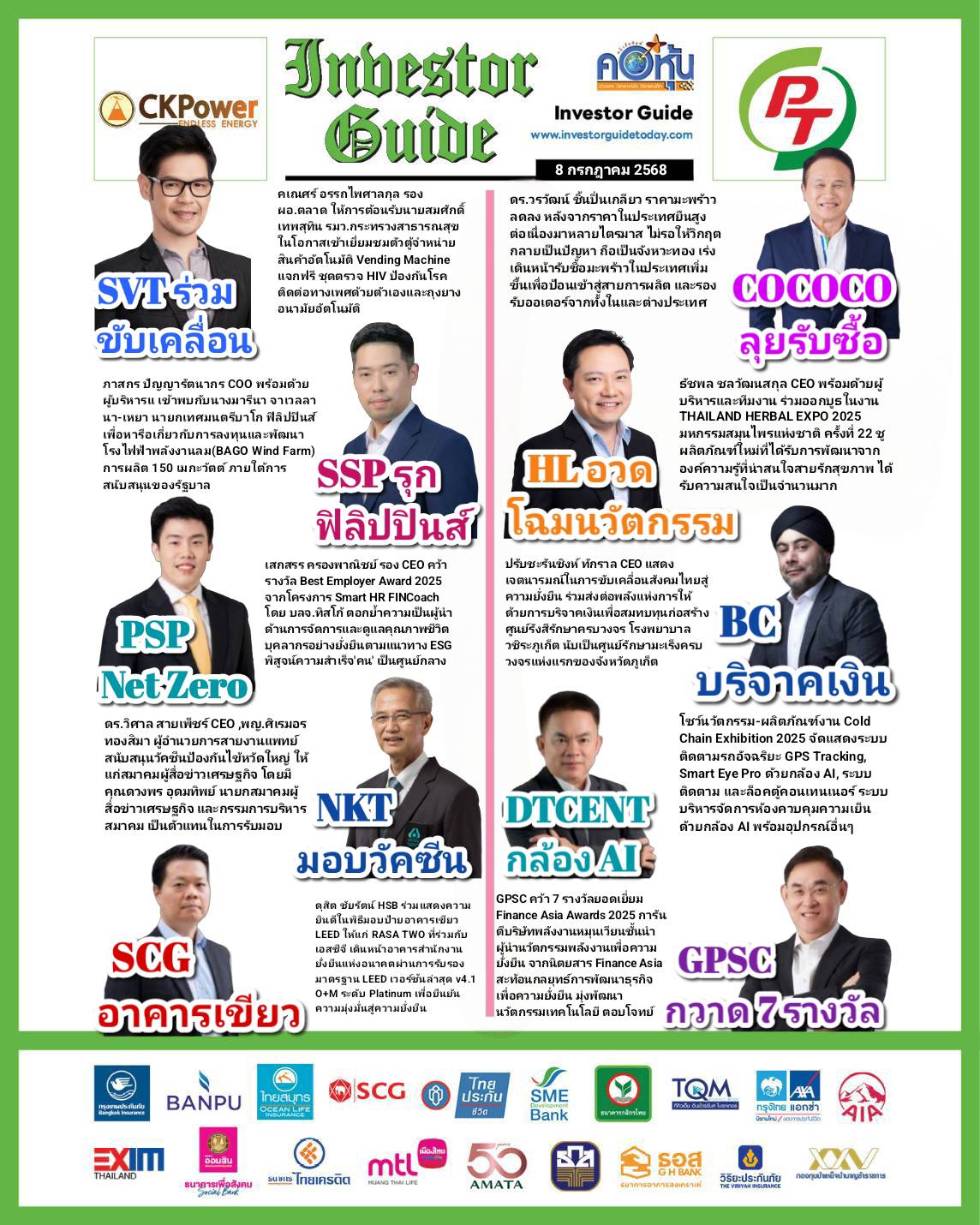 คอหุ้น Investor Guide 8 กรกฎาคม 2568 - 1