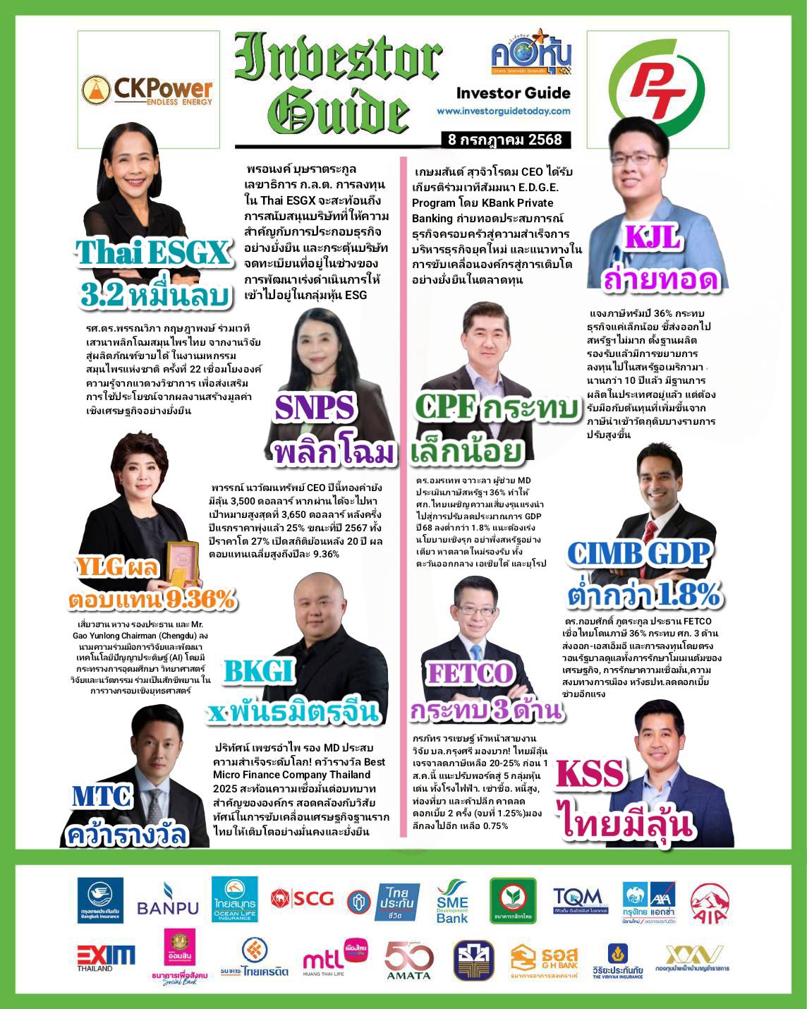 คอหุ้น Investor Guide 8 กรกฎาคม 2568 - 2