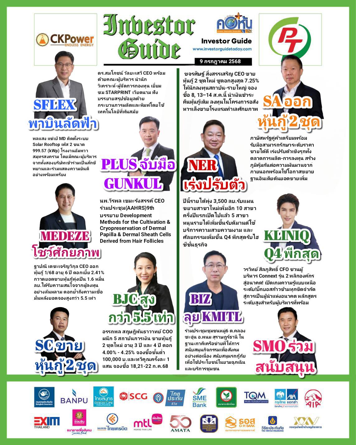 คอหุ้น Investor Guide 9 กรกฎาคม 2568 - 2
