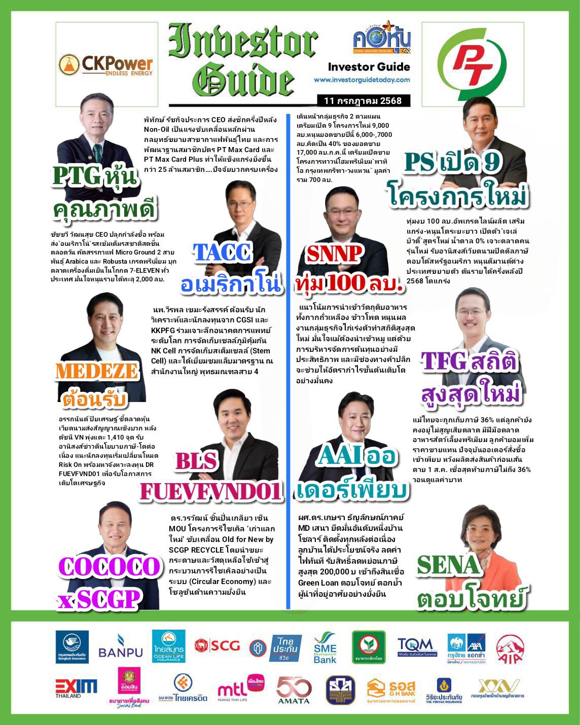 คอหุ้น Investor Guide 11 กรกฎาคม 2568 - 1