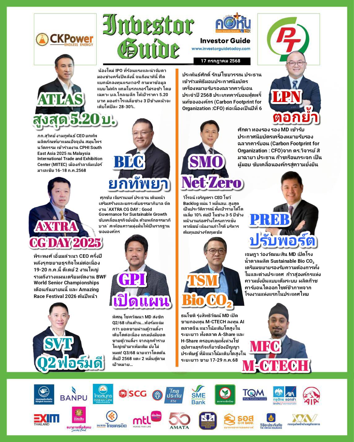 คอหุ้น Investor Guide 17 กรกฎาคม 2568