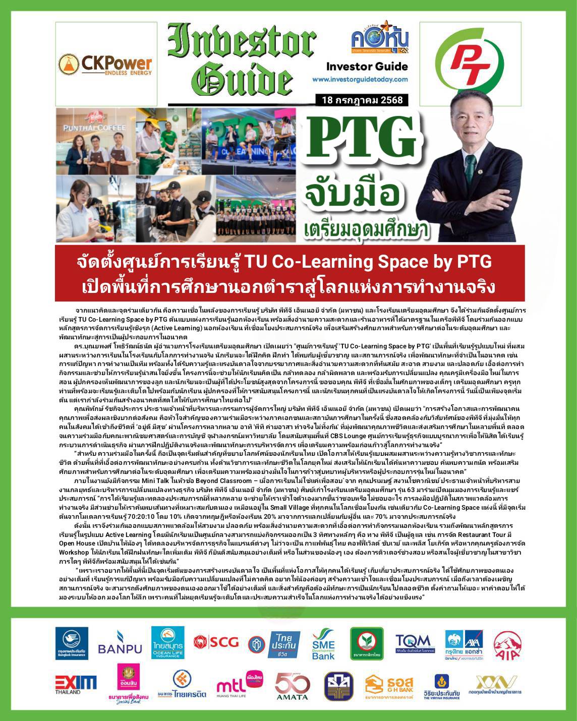 คอหุ้น Investor Guide 18 กรกฎาคม 2568 - 1