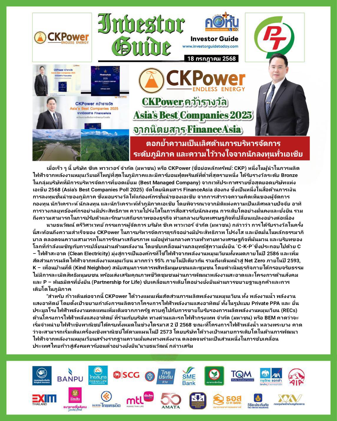 คอหุ้น Investor Guide 18 กรกฎาคม 2568 - 2