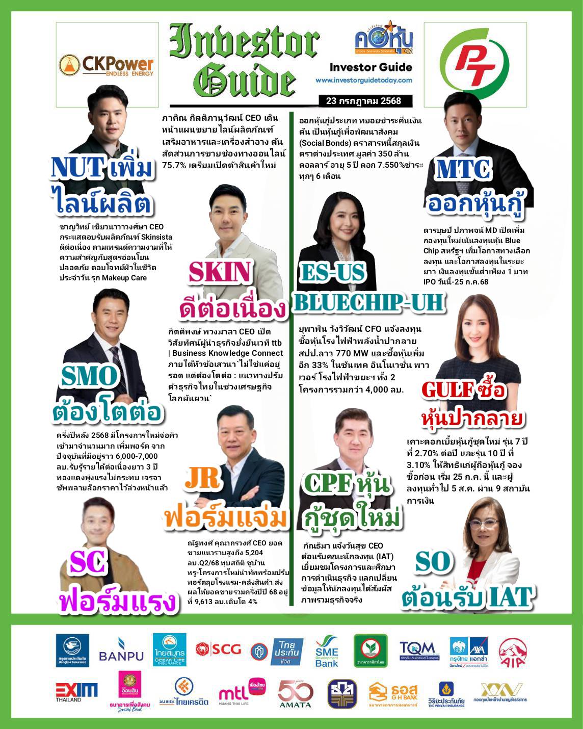 คอหุ้น Investor Guide 23 กรกฎาคม 2568 - 1