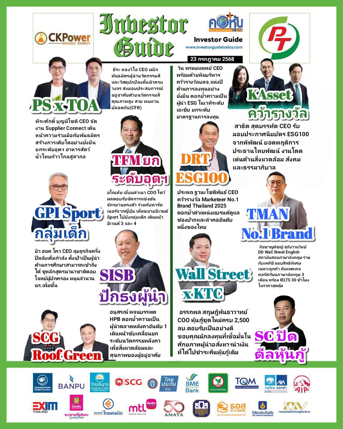 คอหุ้น Investor Guide 23 กรกฎาคม 2568 - 2