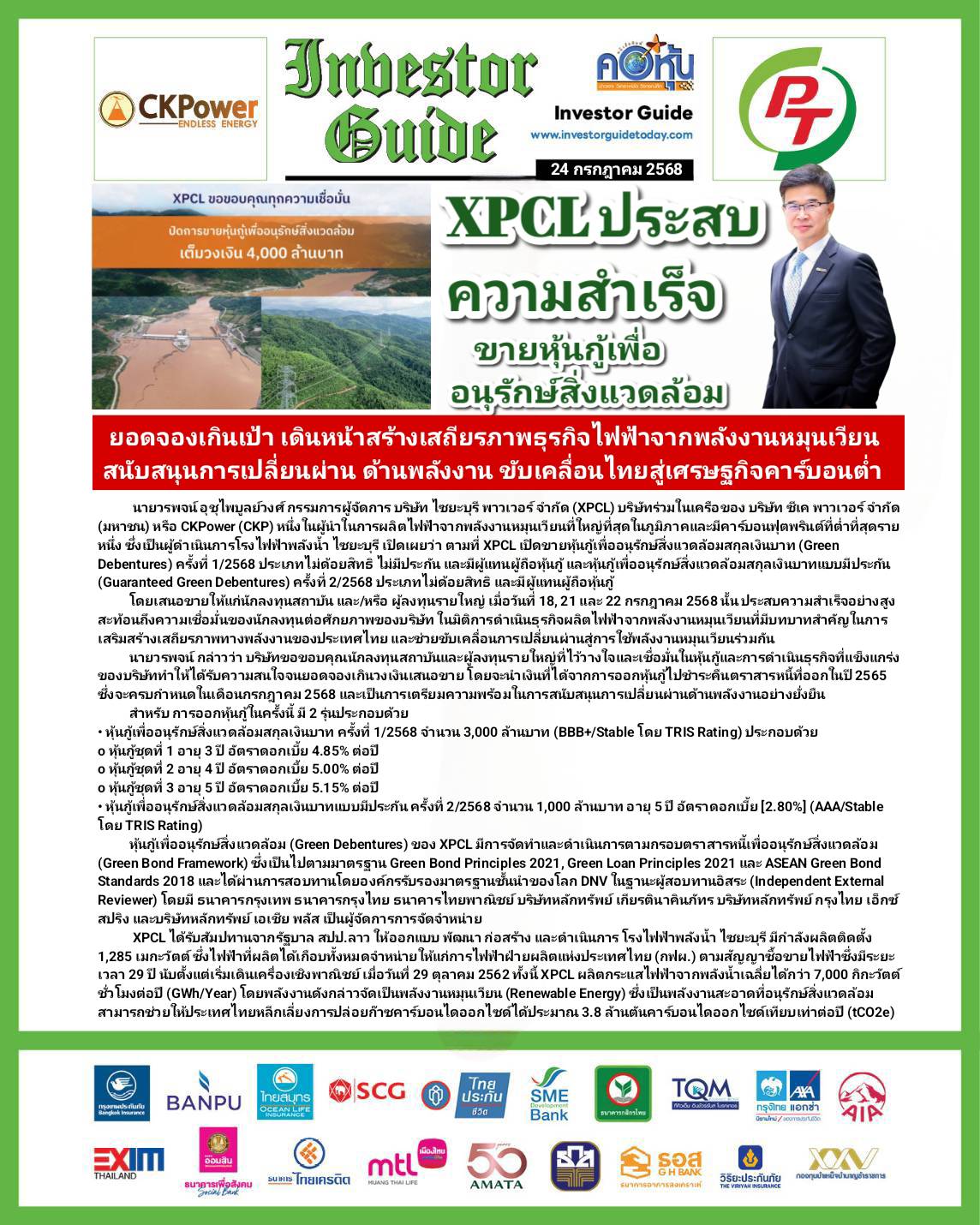 คอหุ้น Investor Guide 24 กรกฎาคม 2568 - 1