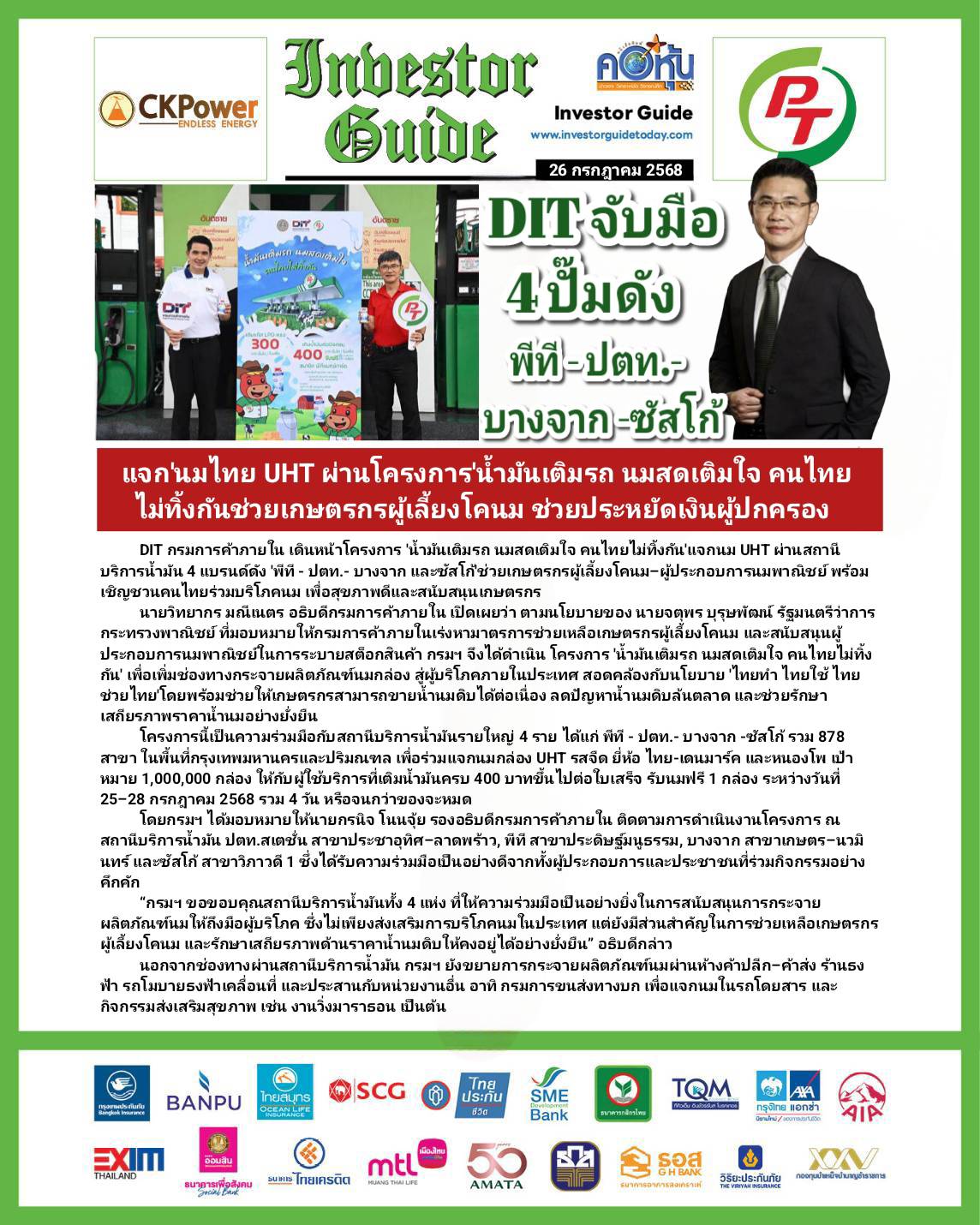 คอหุ้น Investor Guide 26 กรกฎาคม 2568