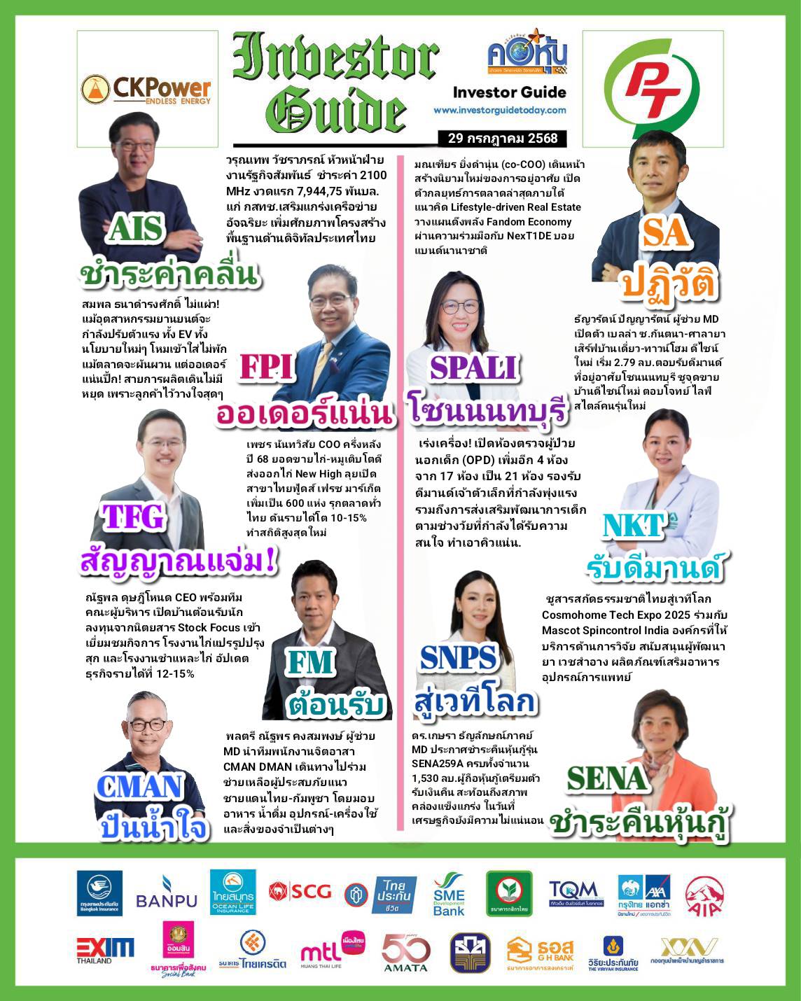 คอหุ้น Investor Guide 29 กรกฎาคม 2568 - 1