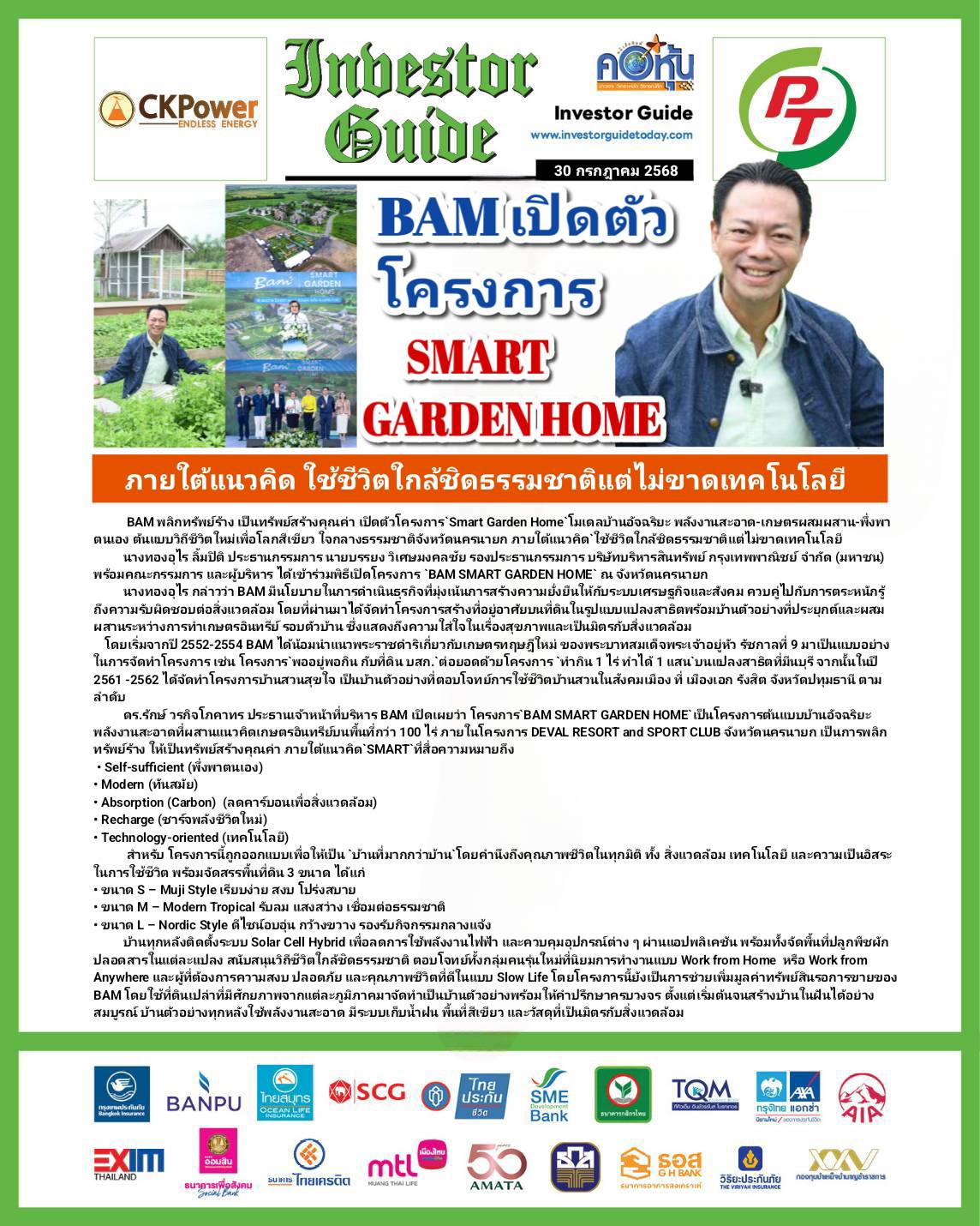 คอหุ้น Investor Guide 30 กรกฎาคม 2568 - 1