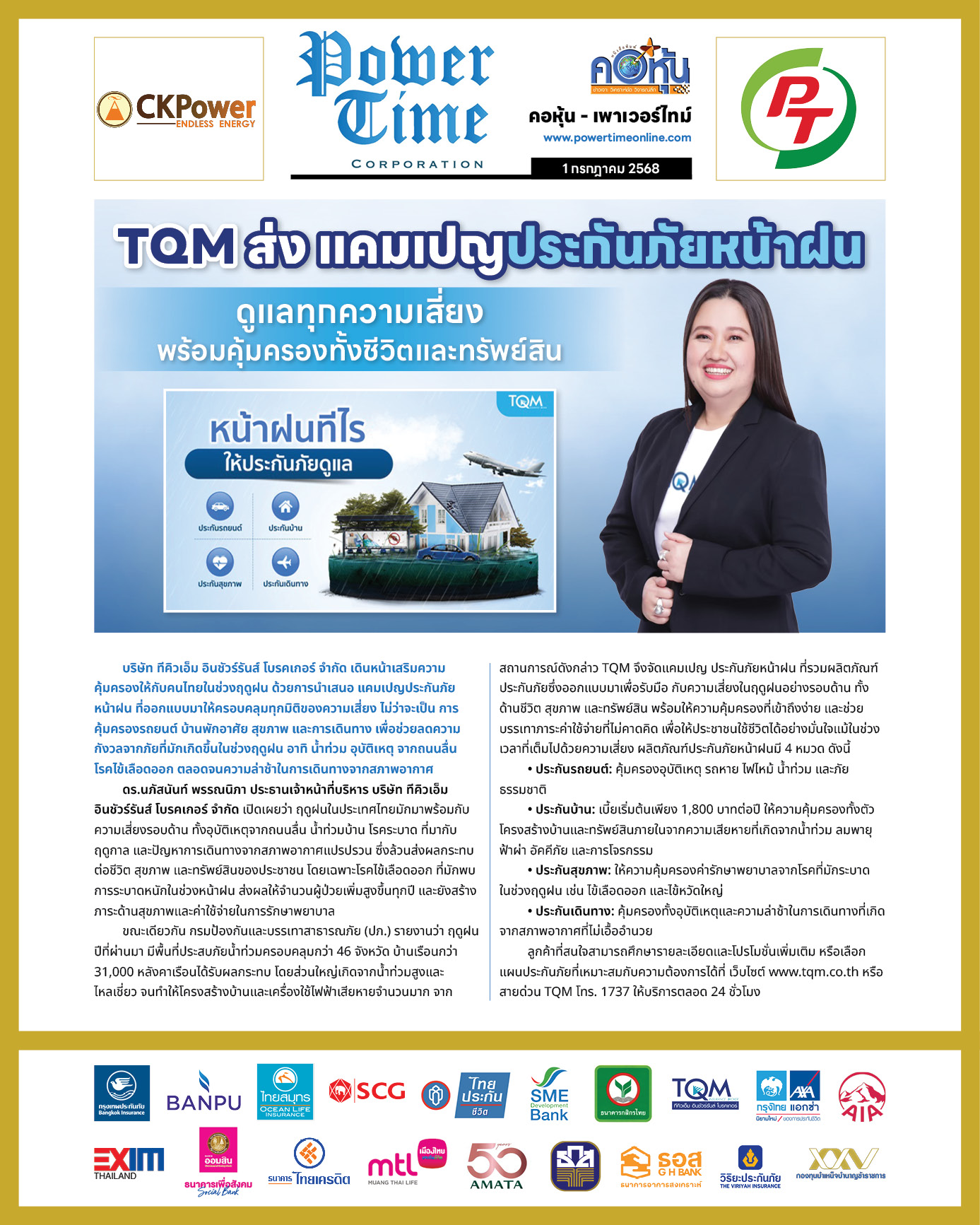 คอหุ้น เพาเวอร์ไทม์ 1 กรกฎาคม 2568 - 1