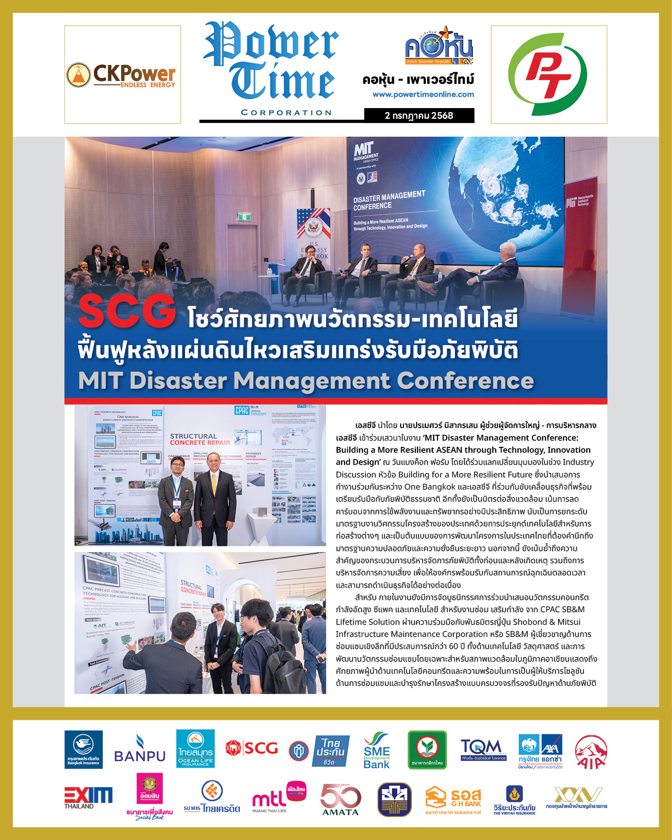 คอหุ้น เพาเวอร์ไทม์ 2 กรกฎาคม 2568 - 2