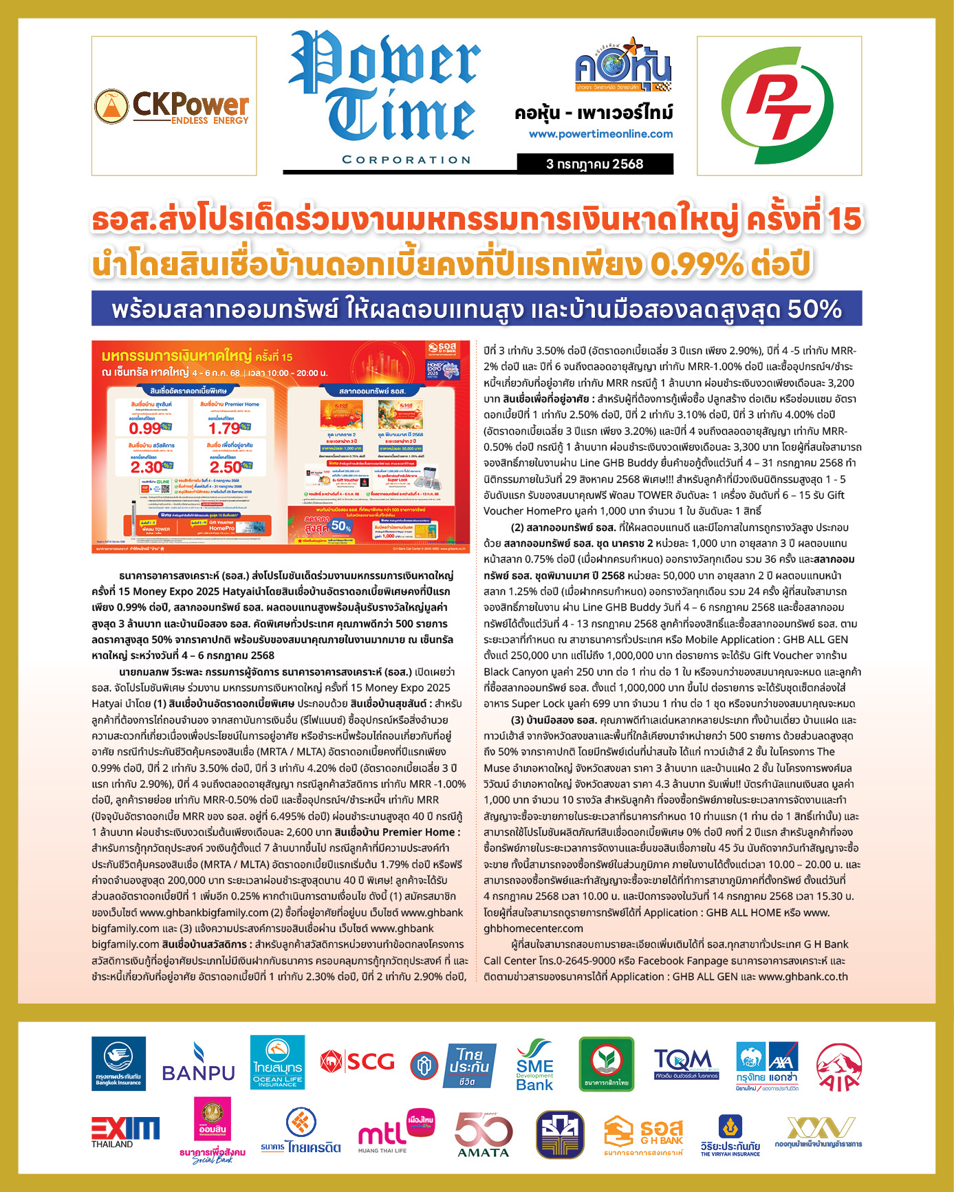 คอหุ้น เพาเวอร์ไทม์ 3 กรกฎาคม 2568 - 3