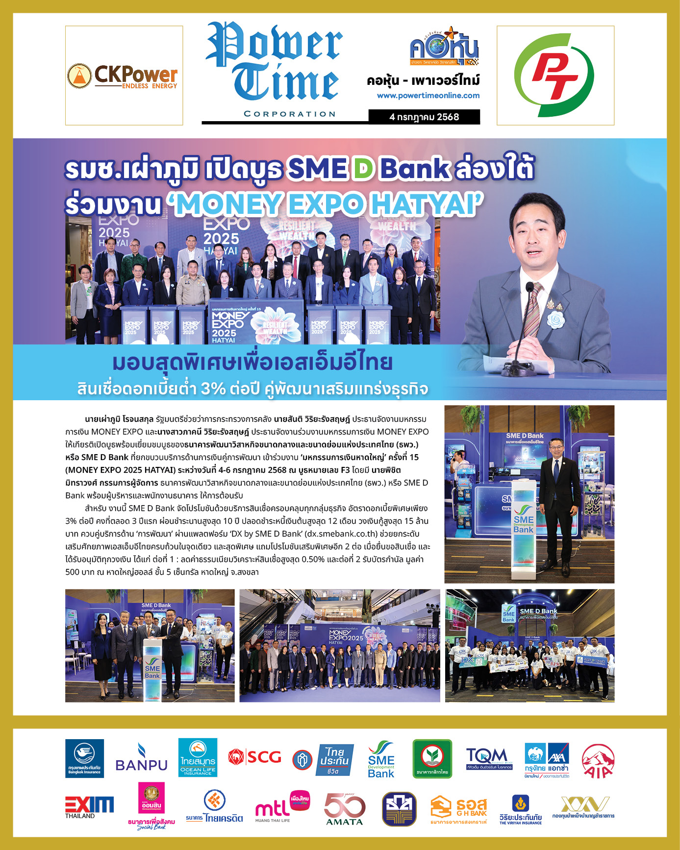 คอหุ้น เพาเวอร์ไทม์ 4 กรกฎาคม 2568 - 1
