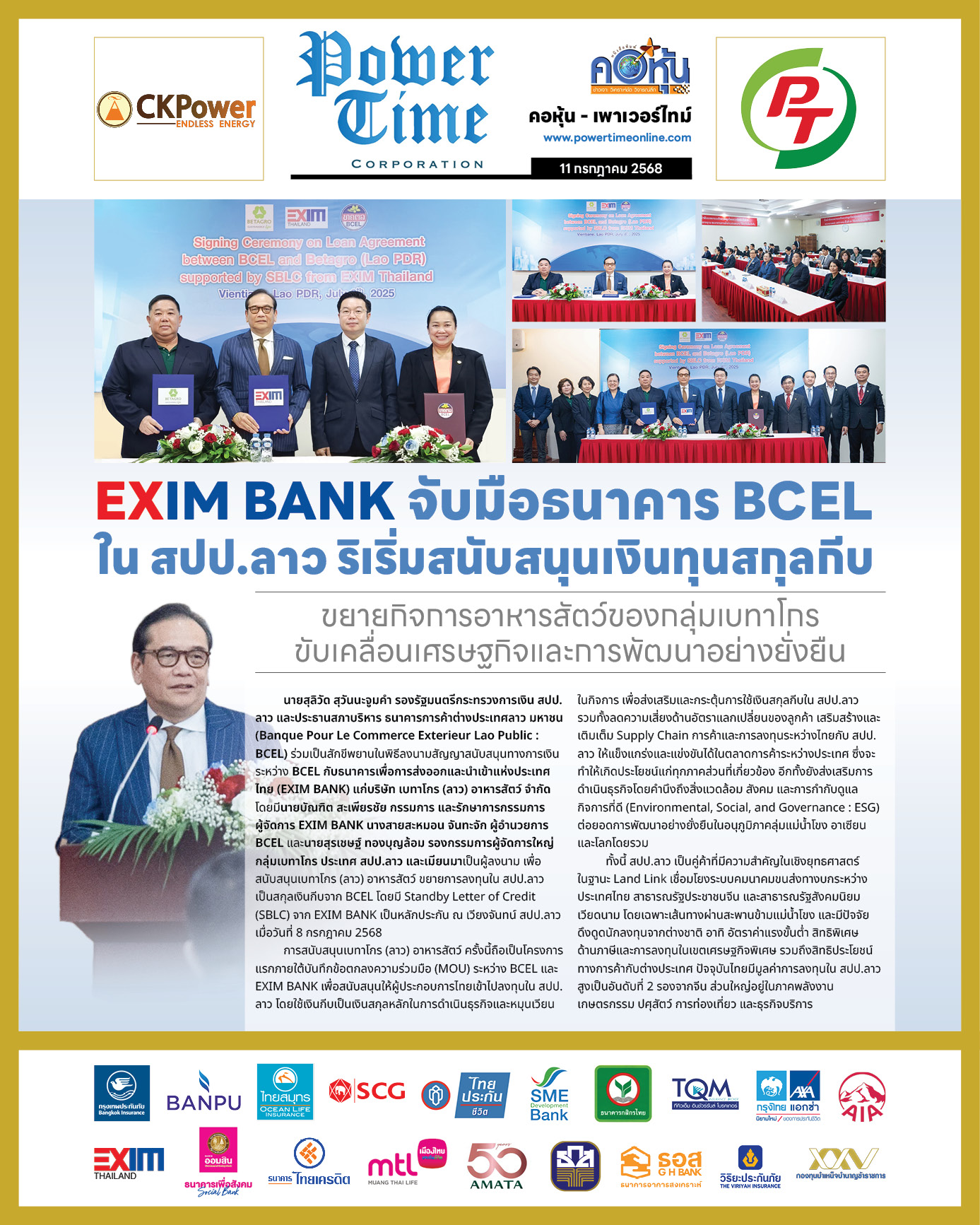 คอหุ้น เพาเวอร์ไทม์ 11 กรกฎาคม 2568 - 1