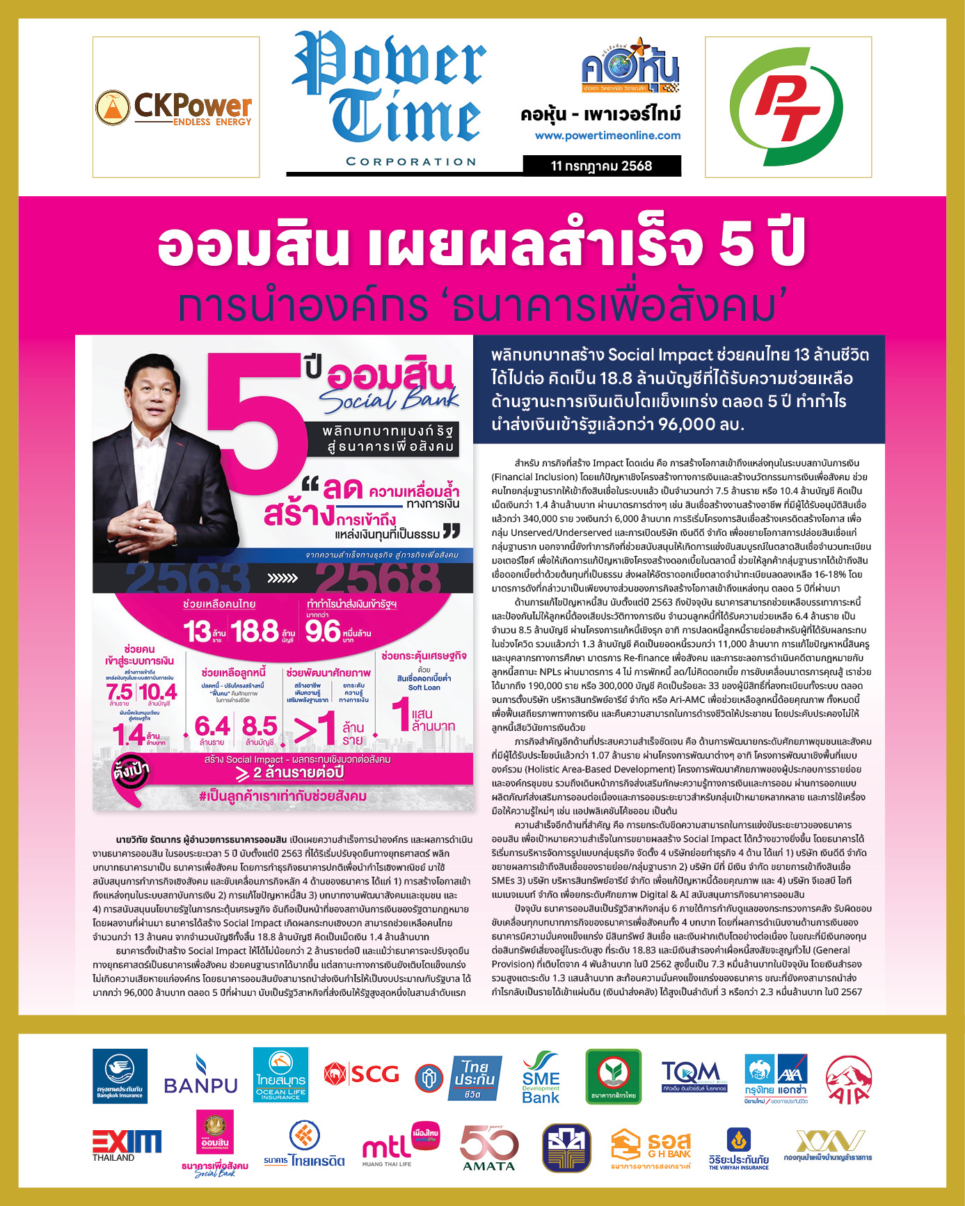 คอหุ้น เพาเวอร์ไทม์ 11 กรกฎาคม 2568 - 2