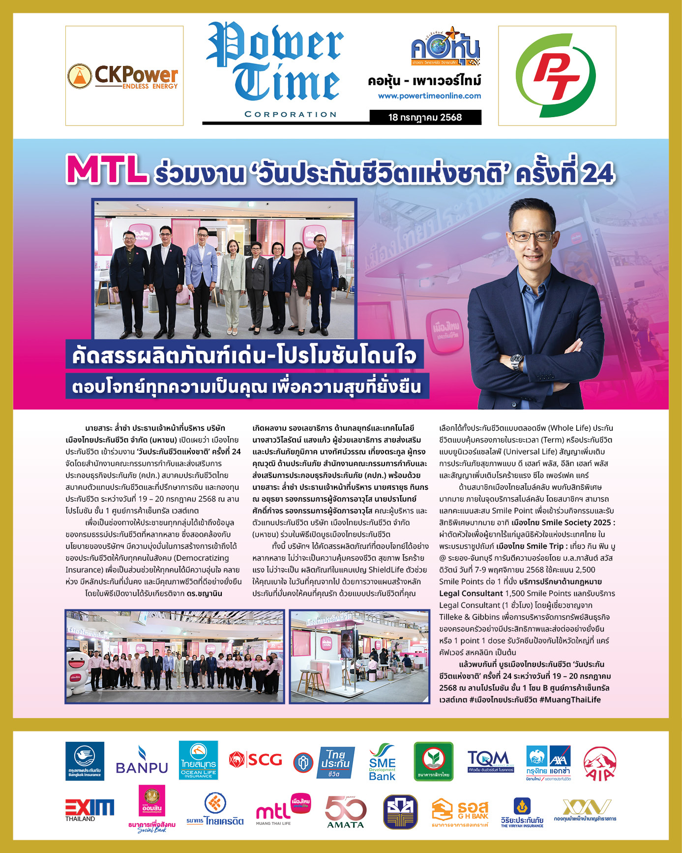 คอหุ้น เพาเวอร์ไทม์ 19 กรกฎาคม 2568
