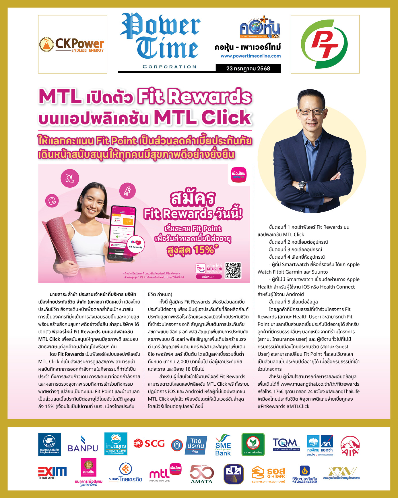 คอหุ้น เพาเวอร์ไทม์ 23 กรกฎาคม 2568 - 1