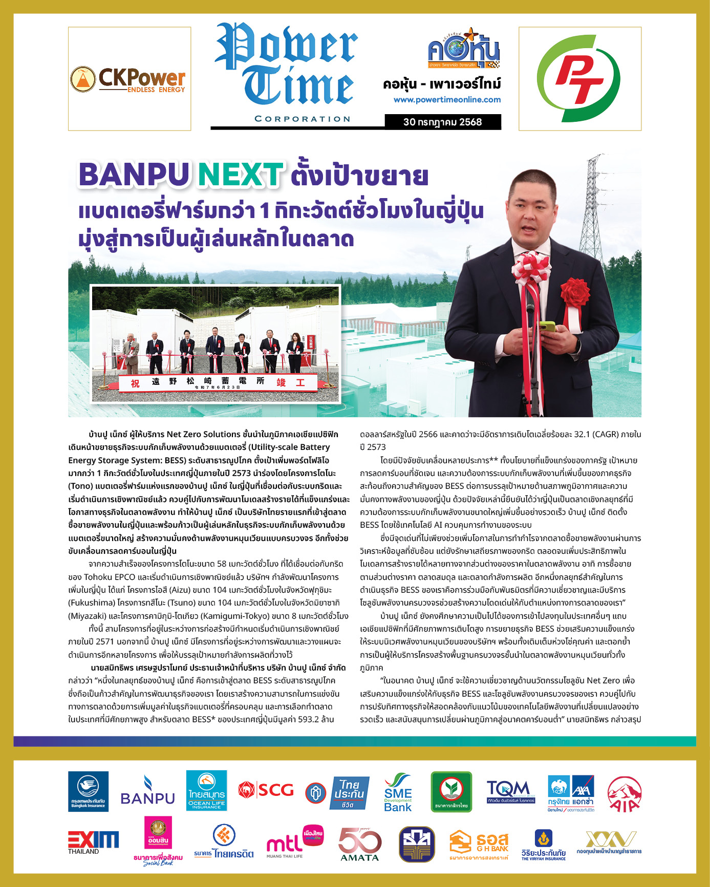 คอหุ้น เพาเวอร์ไทม์ 30 กรกฎาคม 2568 - 2
