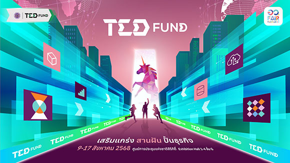 TED Fund เปิดพื้นที่สร้างผู้ประกอบการนวัตกรรมรุ่นใหม่ ใน ‘อว. แฟร์ 2025’