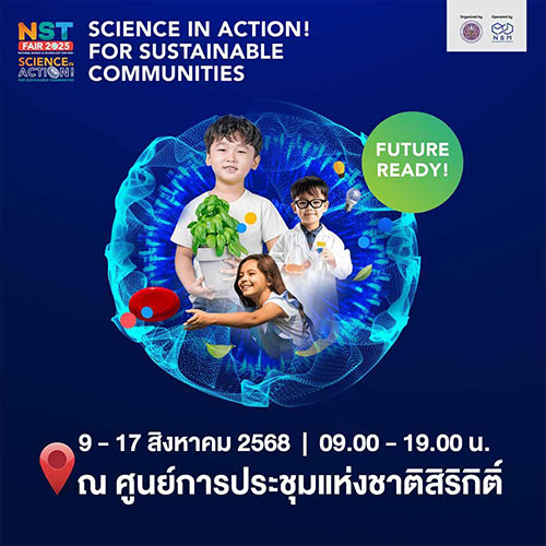 8063 วว มหกรรมวิทย์ 1