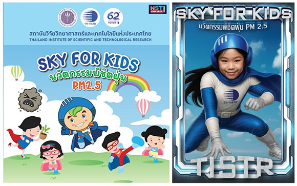 8063 วว มหกรรมวิทย์ 2