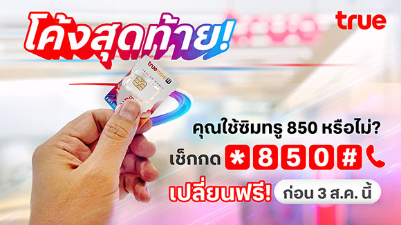 8071 TRUE 850