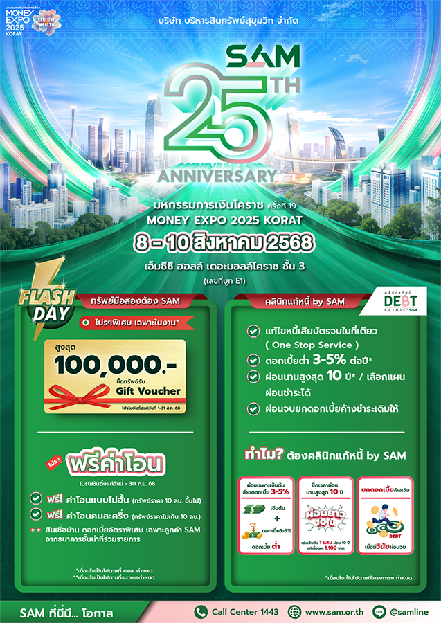 8105 SAM โคราช