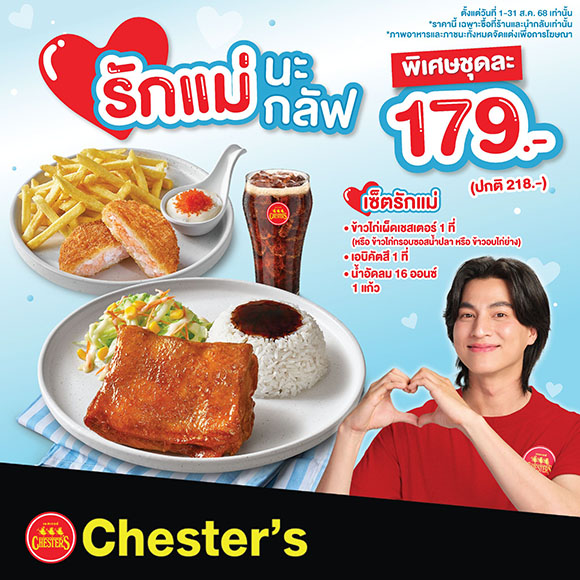ไม่ใช่แค่มื้ออาหาร… แต่เป็นส่วนหนึ่งของ ‘ความทรงจำ’ ซีพีเอฟส่งความพิเศษวันแม่ ปี’ 68